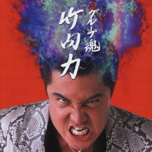 Amazon.co.jp: 仁義~JINGI~: ミュージック